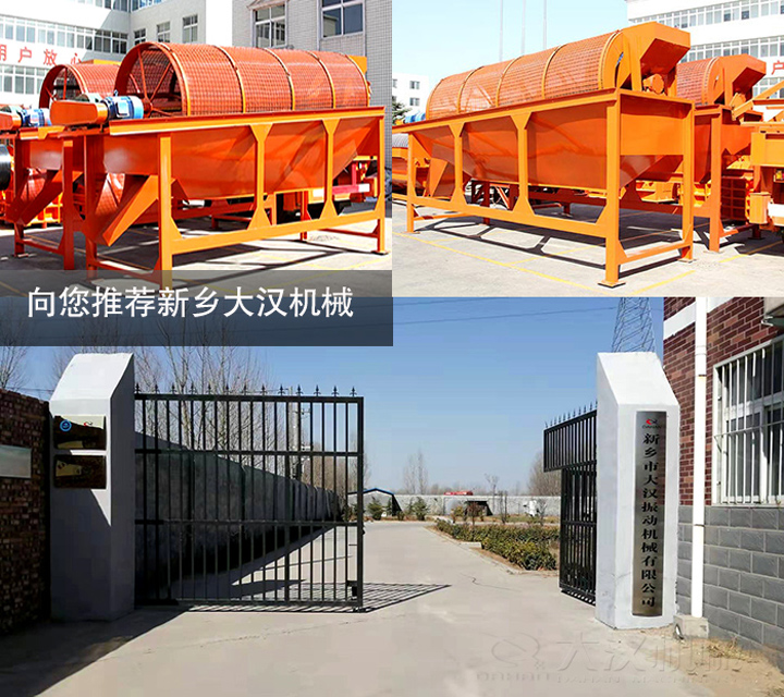 滾筒篩生產廠家